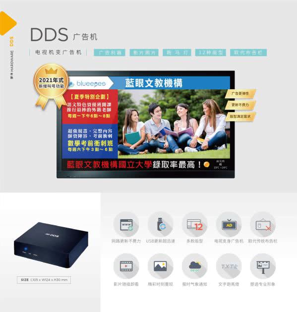 DDS 广告机