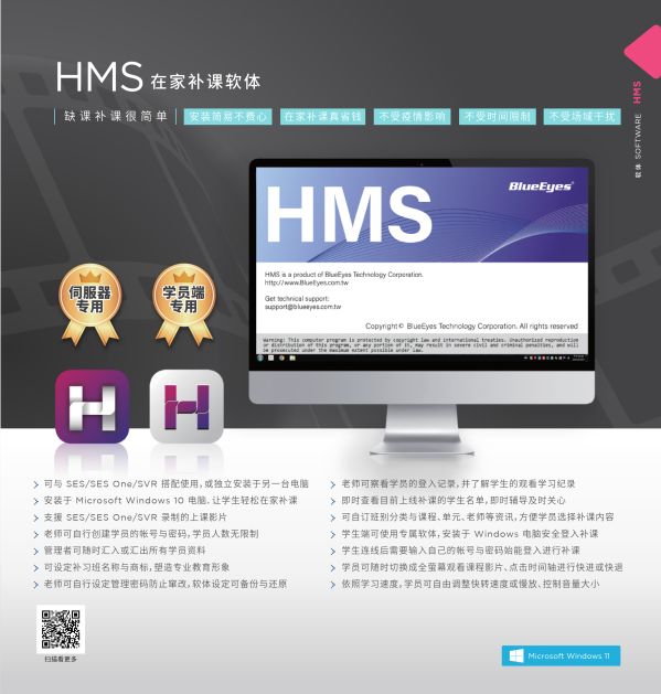HMS 在家补课软件