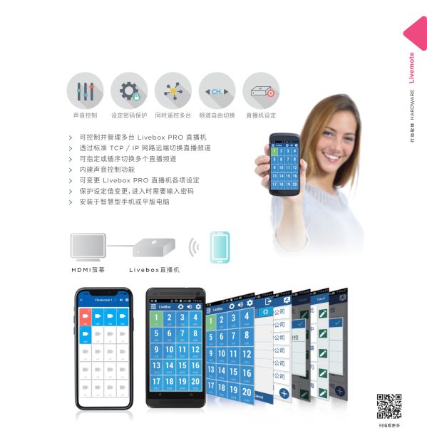 Livemote 遥控器软件