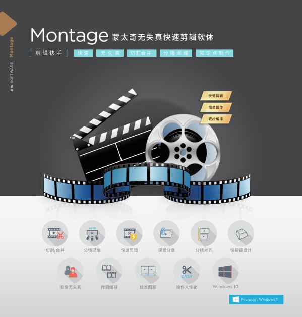 Montage 快速剪辑软件