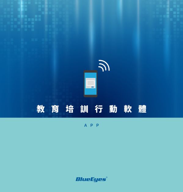 iLearning 教育培訓系統